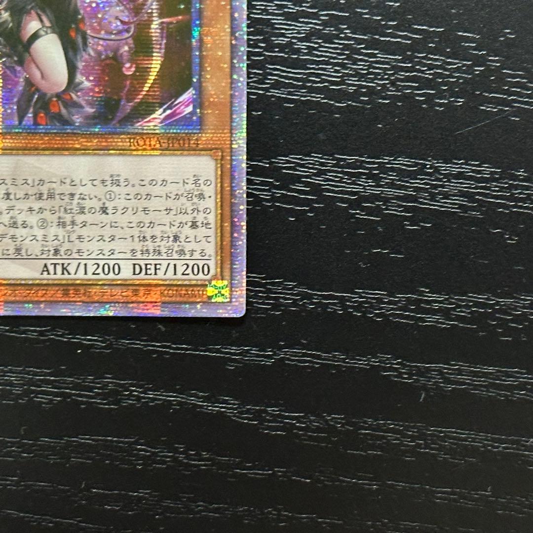 遊戯王 紅涙の魔ラクリモーサ 25th