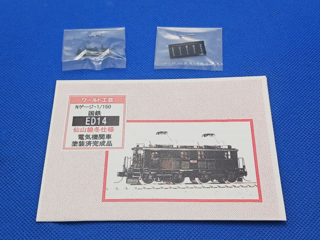 ワールド工芸 国鉄 ED14形 (仙山線 冬仕様) 電気機関車 塗装済完成品