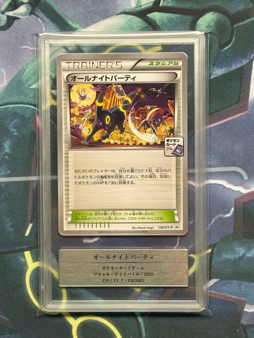 Gemix 10 BLACK オールナイトパーティ プロモ PSA10以上