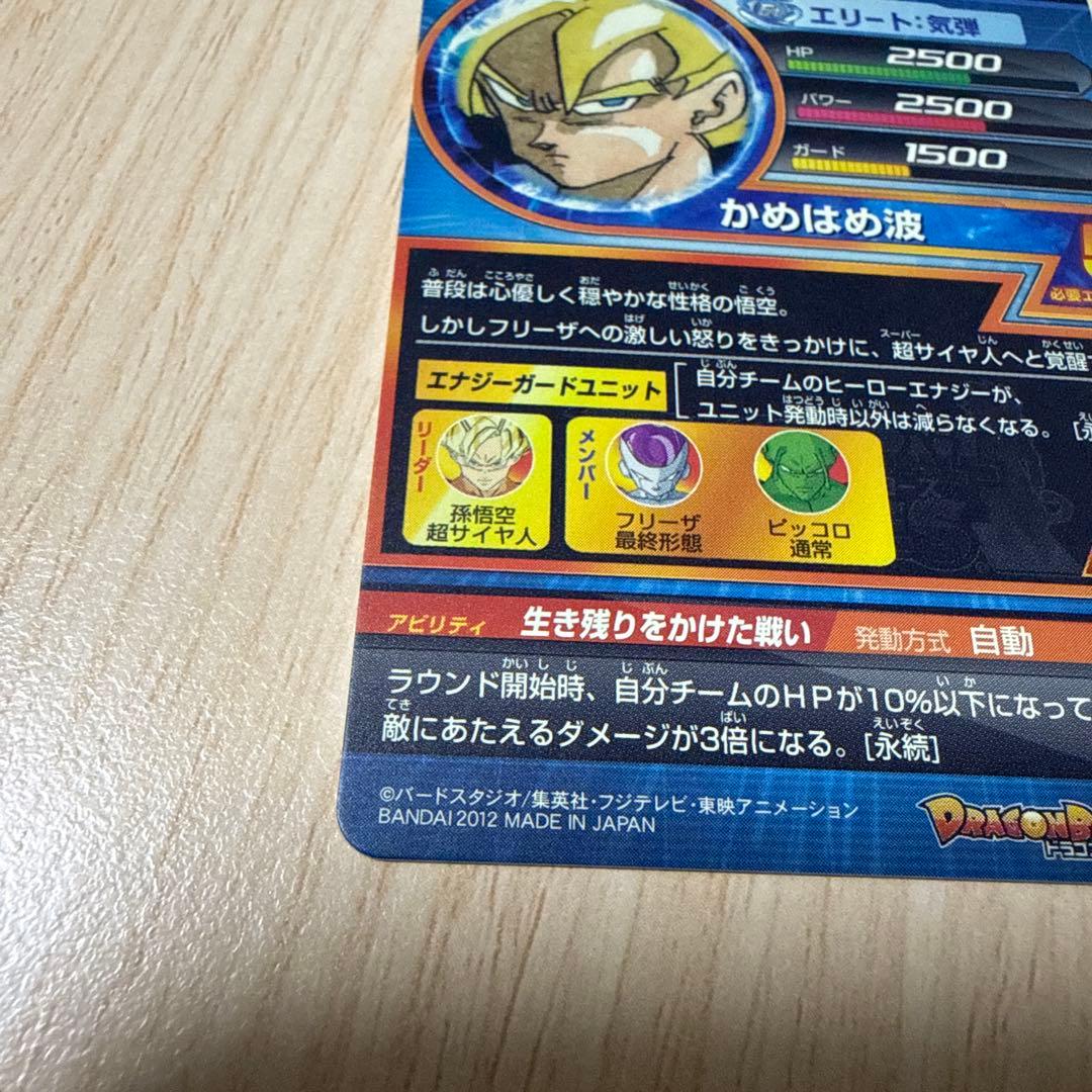 ドラゴンボールヒーローズ GPB-24 孫悟空 プロモ