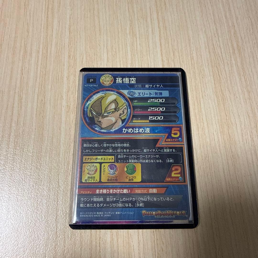 ドラゴンボールヒーローズ GPB-24 孫悟空 プロモ