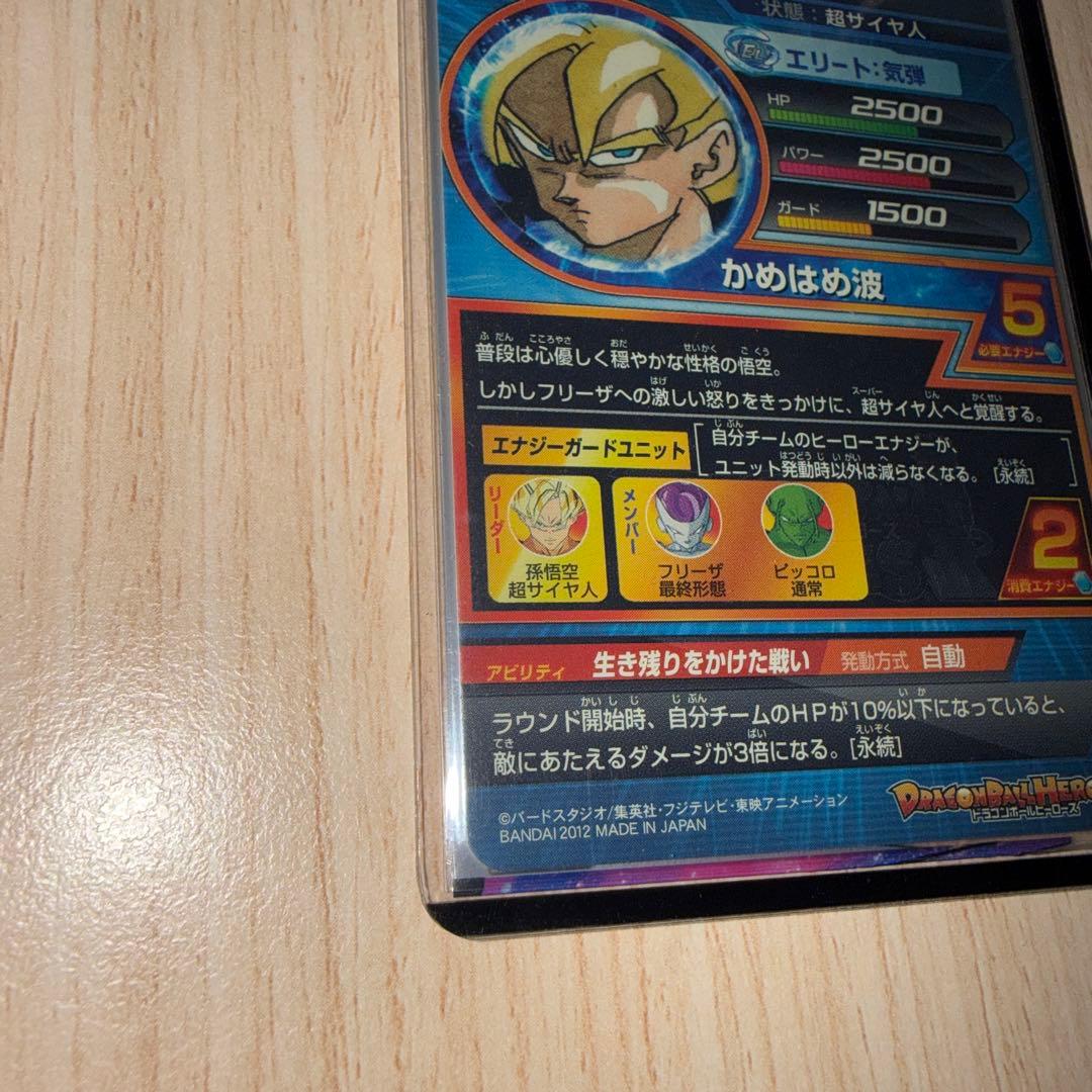 ドラゴンボールヒーローズ GPB-24 孫悟空 プロモ