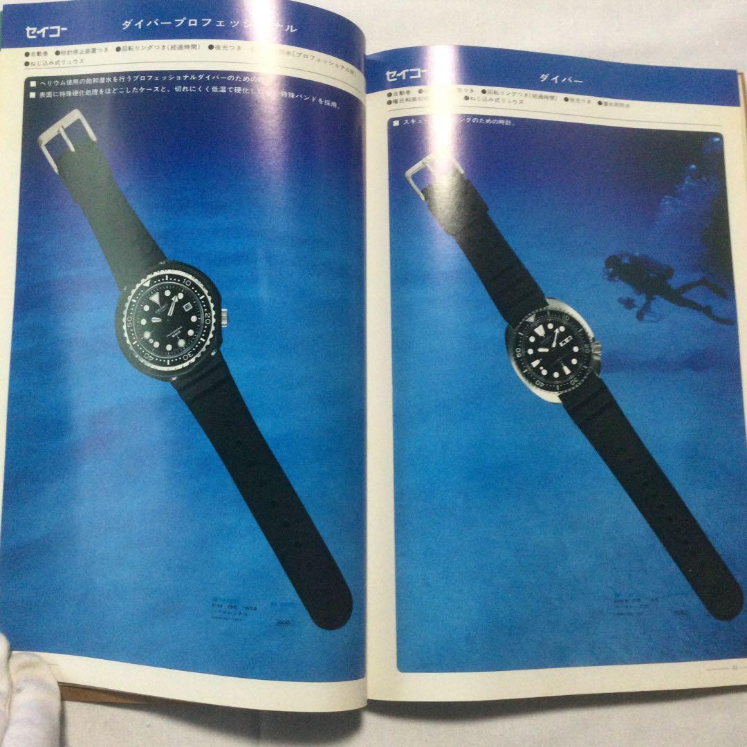 【HMZ243】SEIKO　ウオッチカタログ　７８　VOL.１　昭和　長期保管品