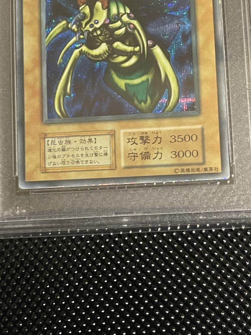 【PSA3】究極完全態グレートモス　初期シークレットレア　プロモ