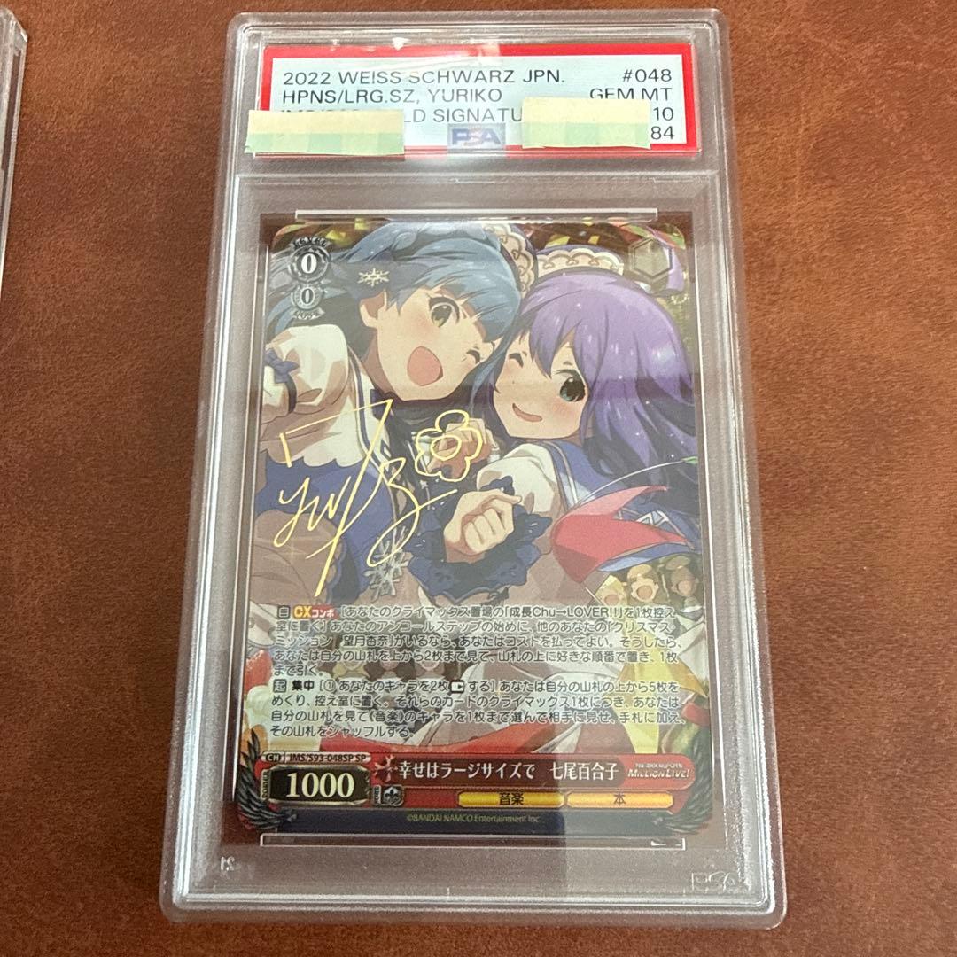 クリスマスミッション望月杏奈、幸せはラージサイズ七尾百合子 PSA10 2