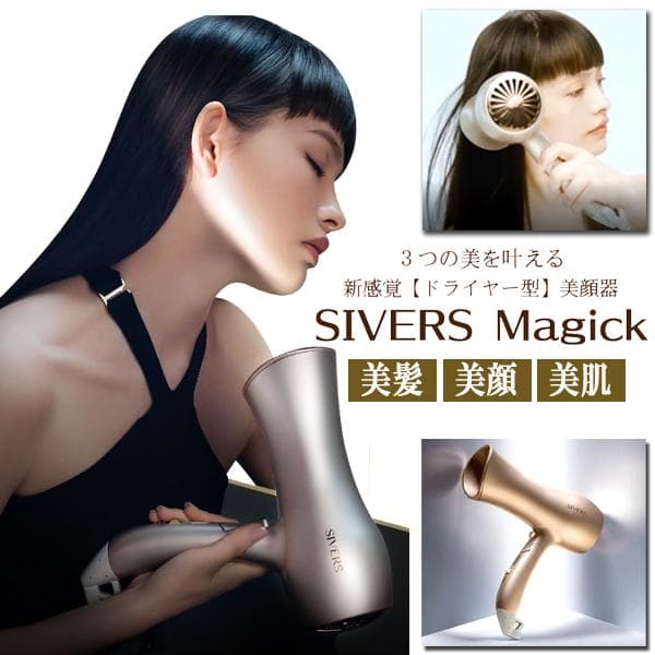 値下げ・専用可66,000円シヴァーズマジックSIVERS Magick美顔器