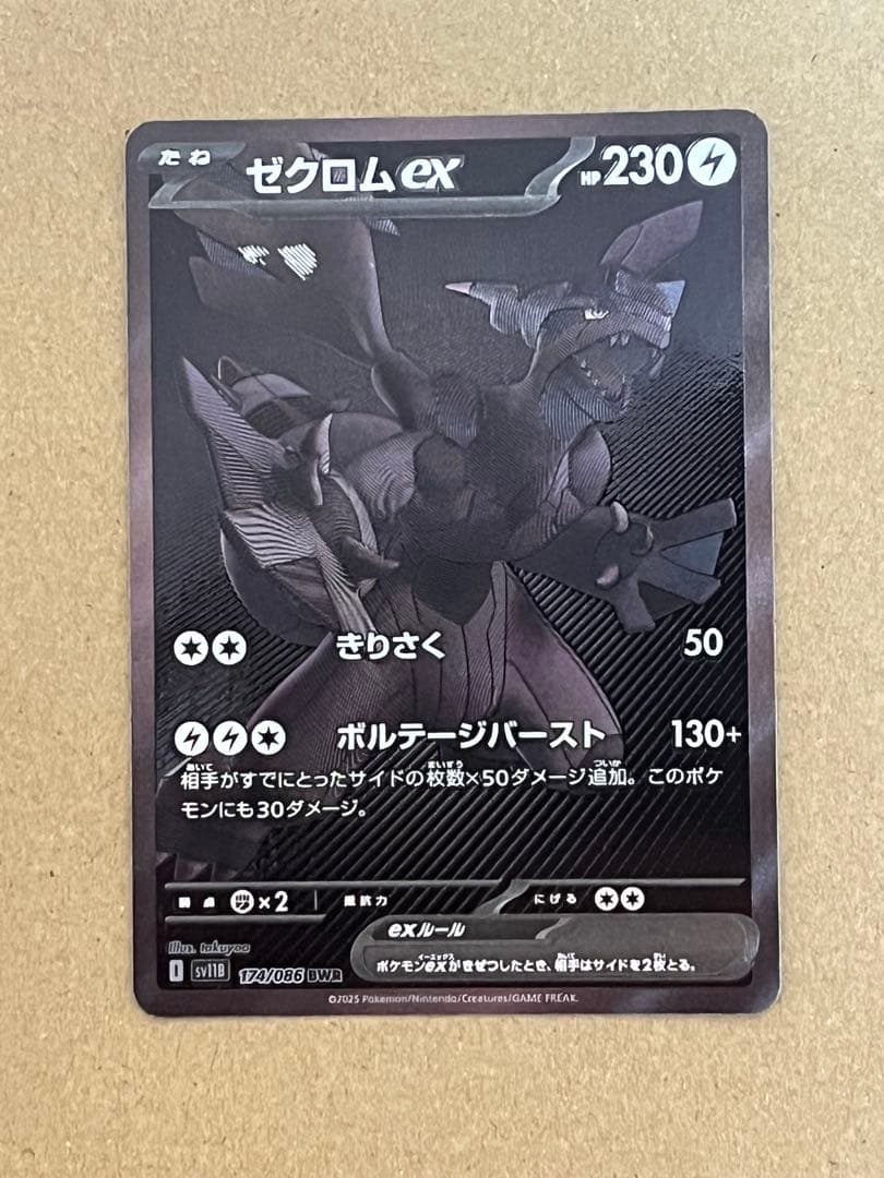 美品 エラーカード】 ゼクロム BWR ブラックボルト - メルカリ