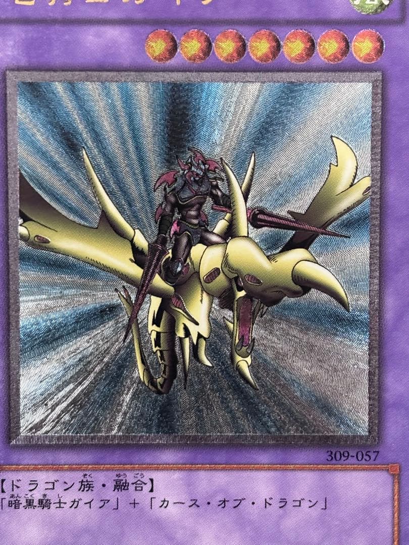 ヘ*タ様 極美品　竜騎士ガイア　レリーフ　遊戯王