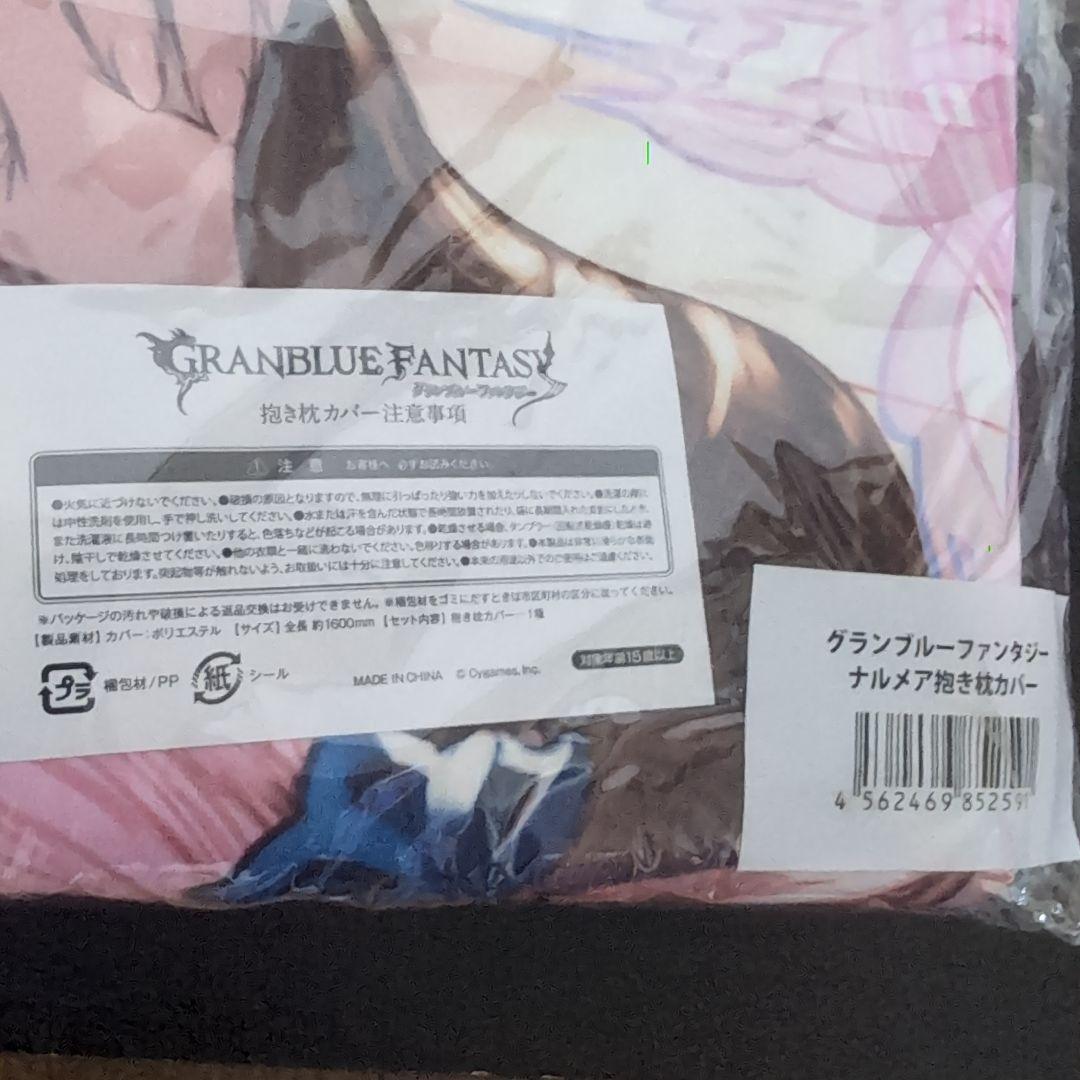 グランブルーファンタジー　ナルメア抱き枕カバー　CD付