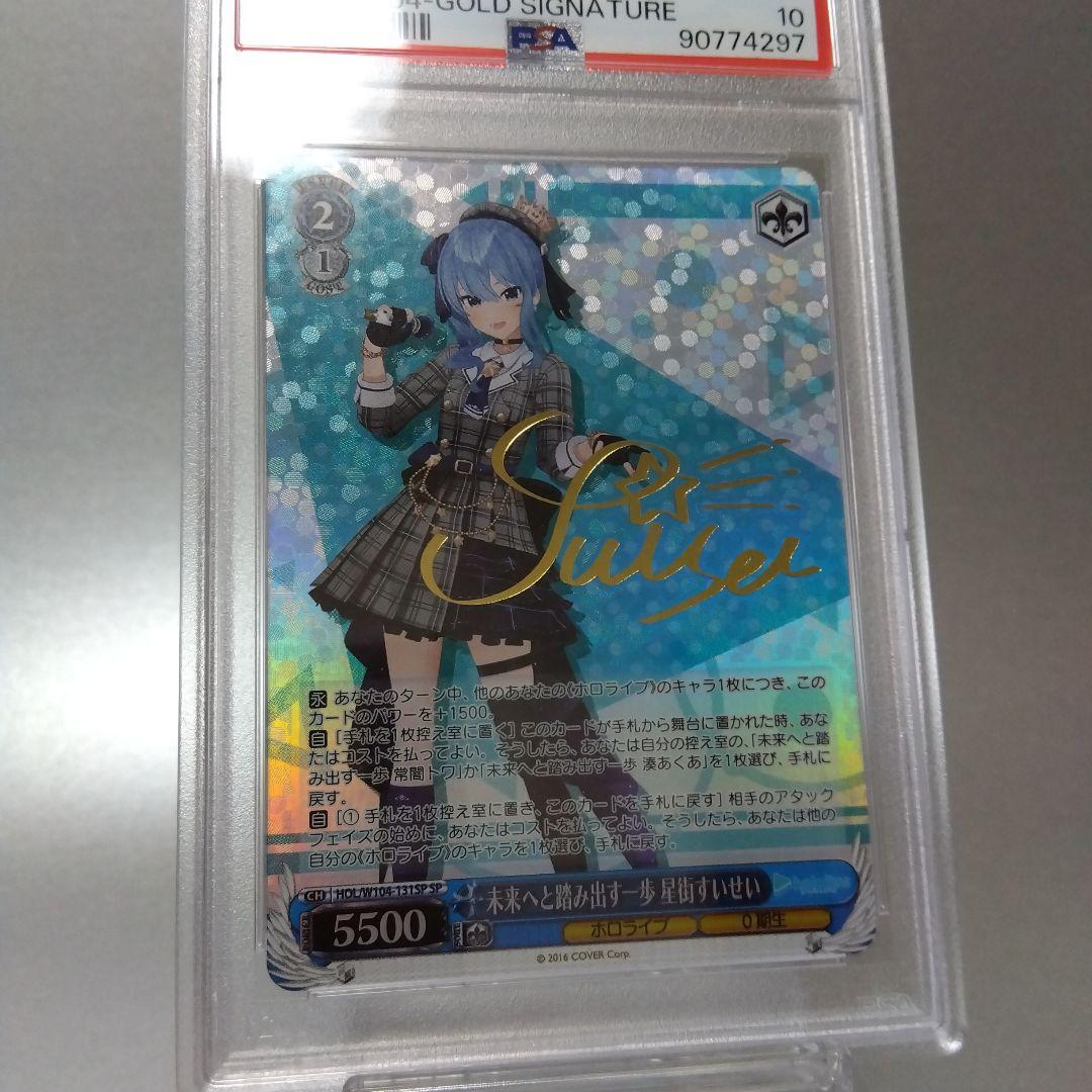 未来へと踏み出す一歩 星街すいせい(SP) PSA10 サイン - メルカリ