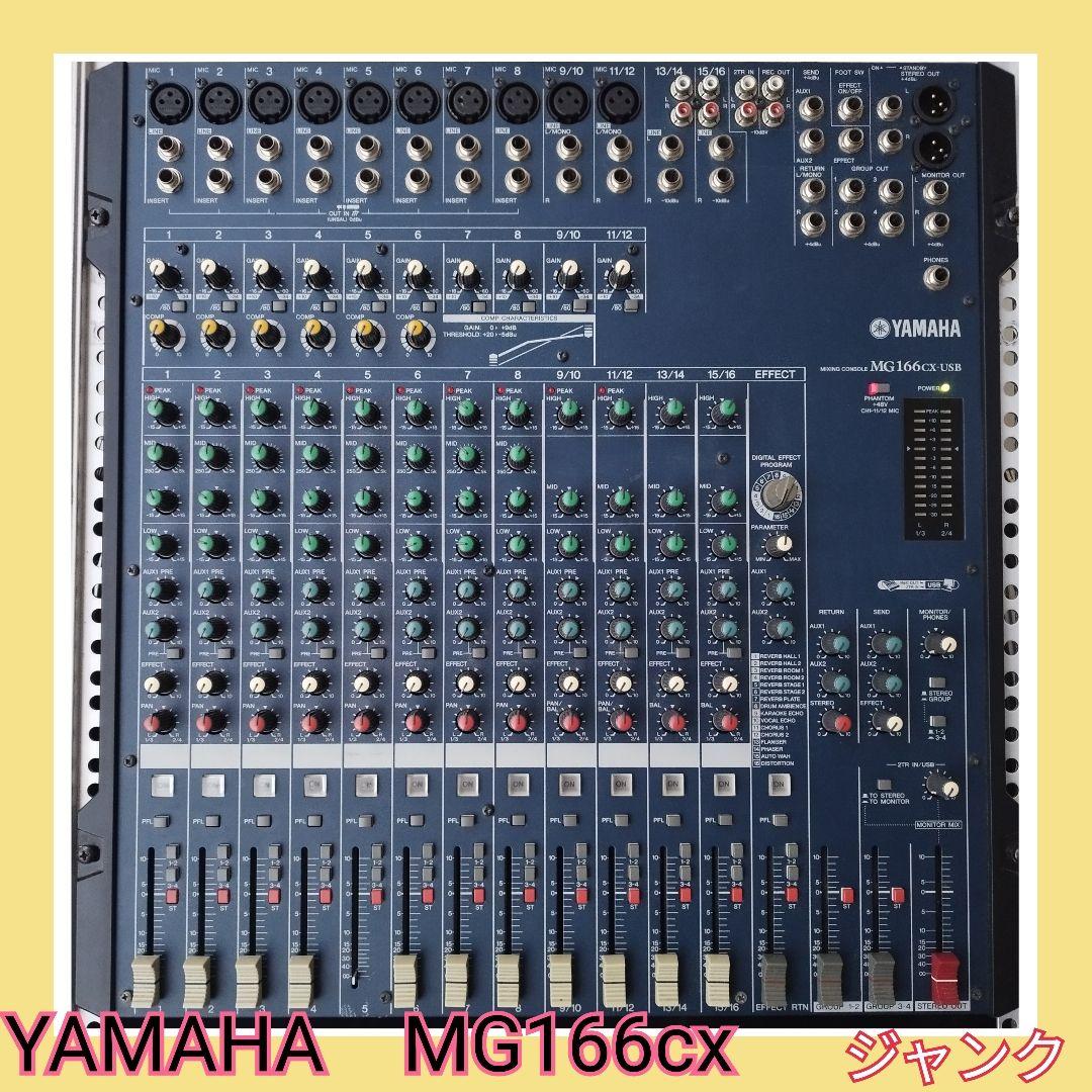 本日限りの価格！YAMAHA MG166cx-USB ミキサー【ジャンク】 Amazon | ヤマハ ミキシングコンソール MG166CX-USB | ミキサー | 楽器