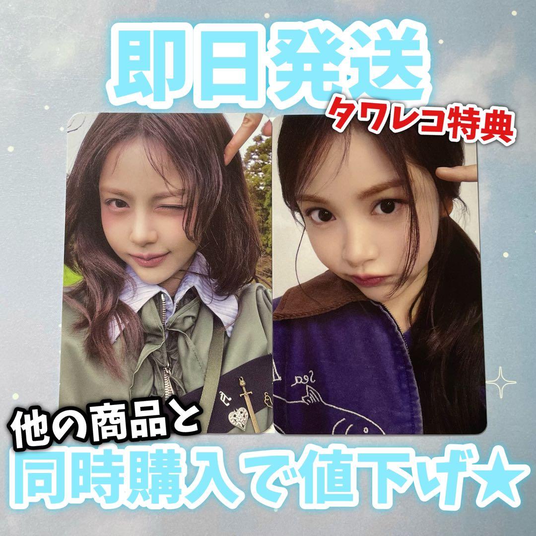 Hearts2Hearts トレカ カルメン タワレコ - メルカリ