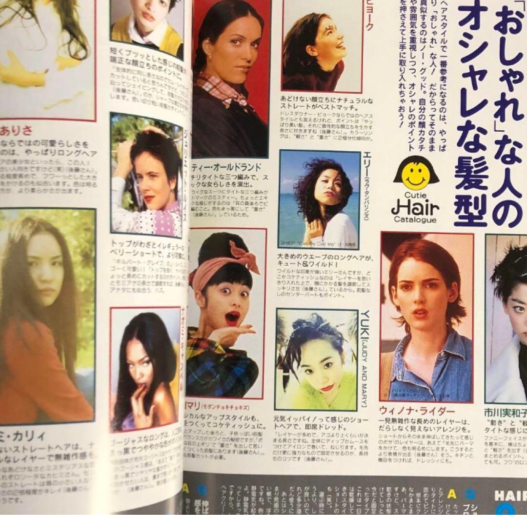 CUTIE キューティ 1995年1月号 市川実和子 吉川ひなの 藤原ヒロシ