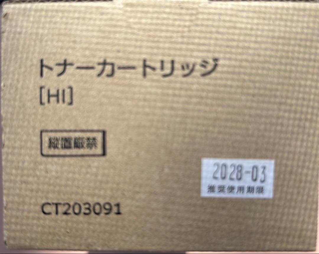 FUJIFILM トナーカートリッジ CT203091 メーカー純正 新品未使用
