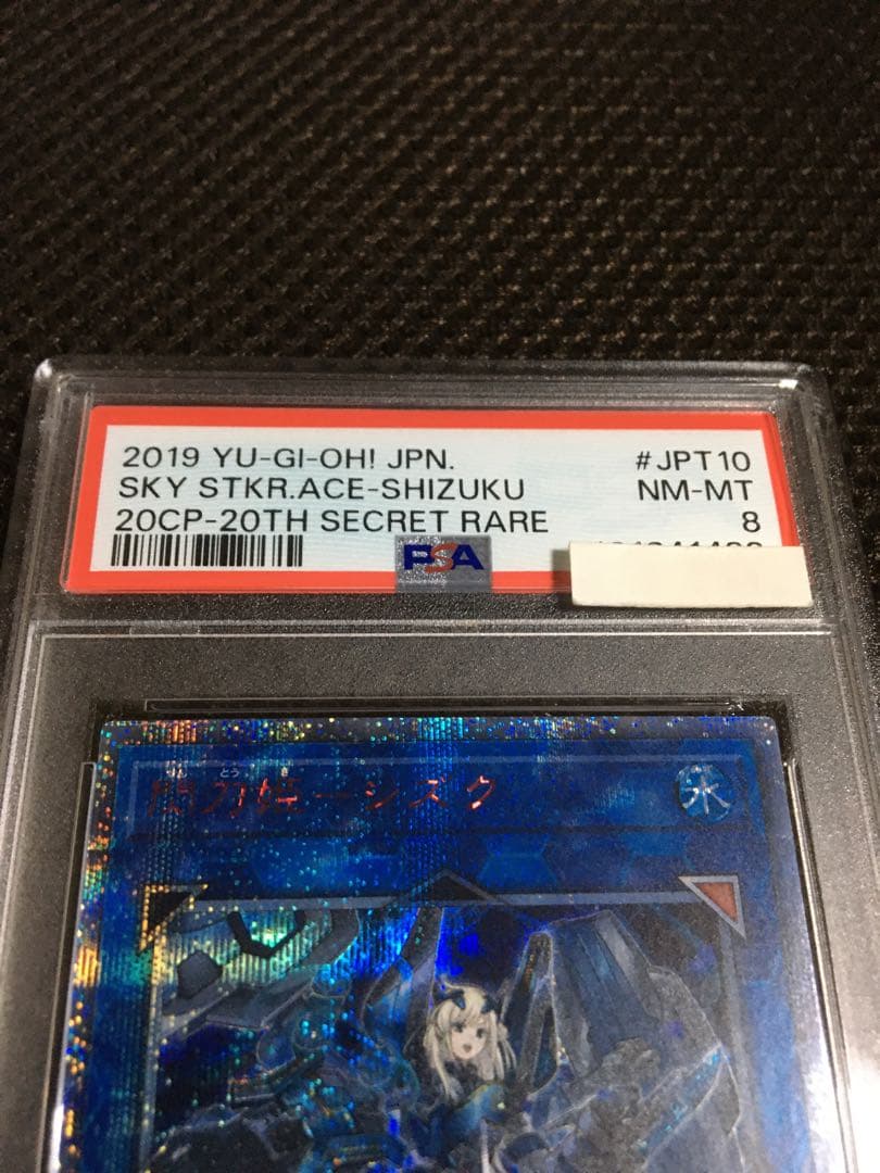 遊戯王 PSA8 現存37枚 閃刀姫－シズク 20thシークレット C