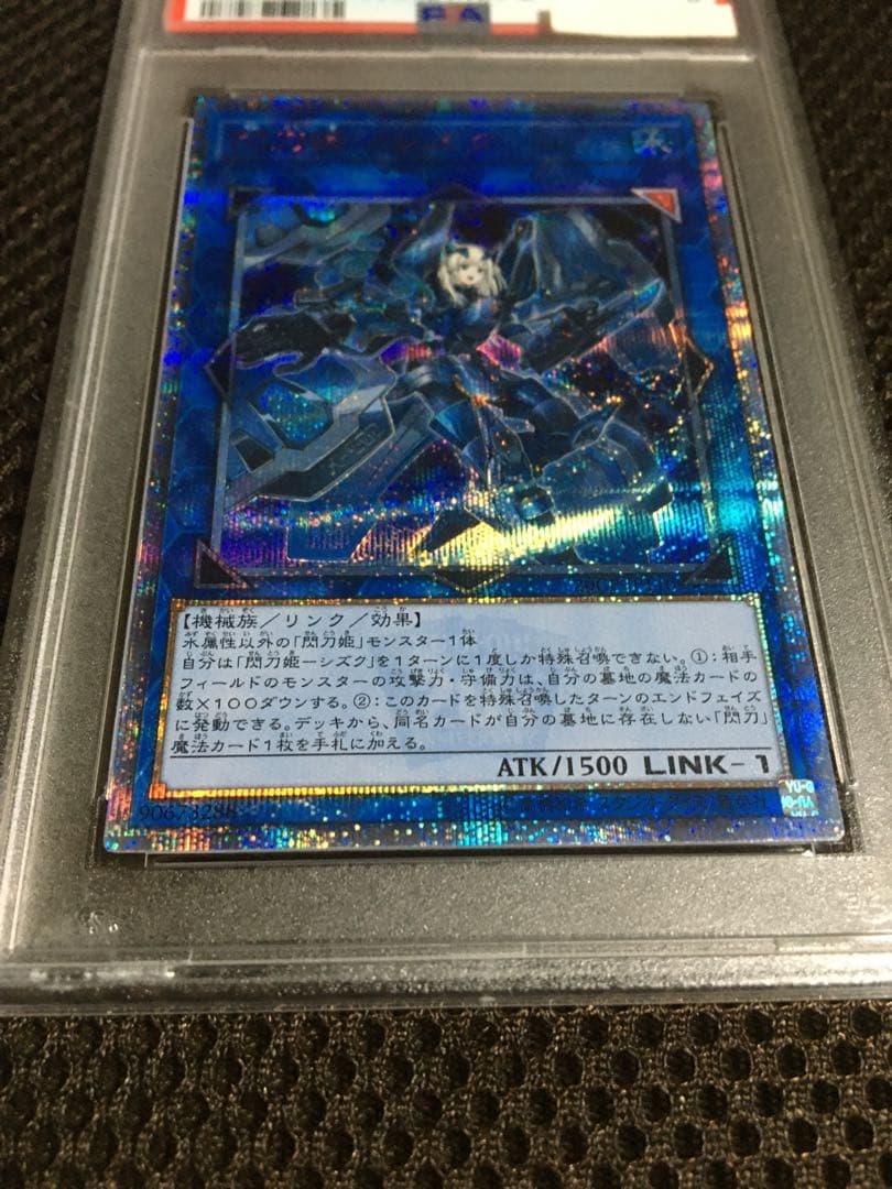 遊戯王 PSA8 現存37枚 閃刀姫－シズク 20thシークレット C
