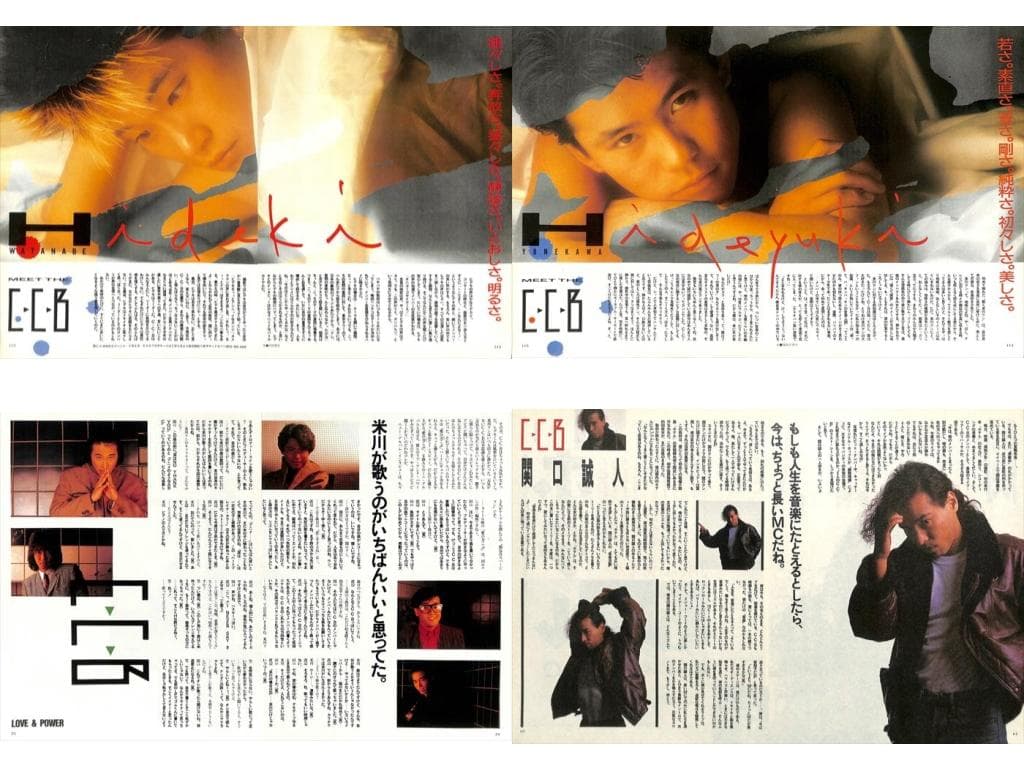 CCB C-C-B 切り抜き 212P&ポスター★貴重欠け無 笠浩二 渡辺英樹