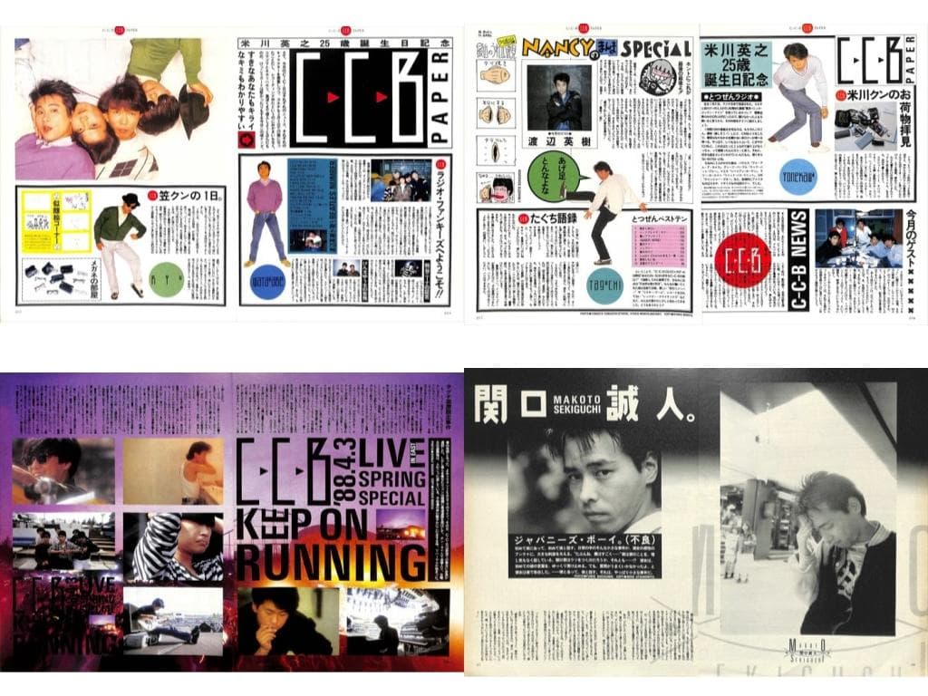 CCB C-C-B 切り抜き 212P&ポスター★貴重欠け無 笠浩二 渡辺英樹