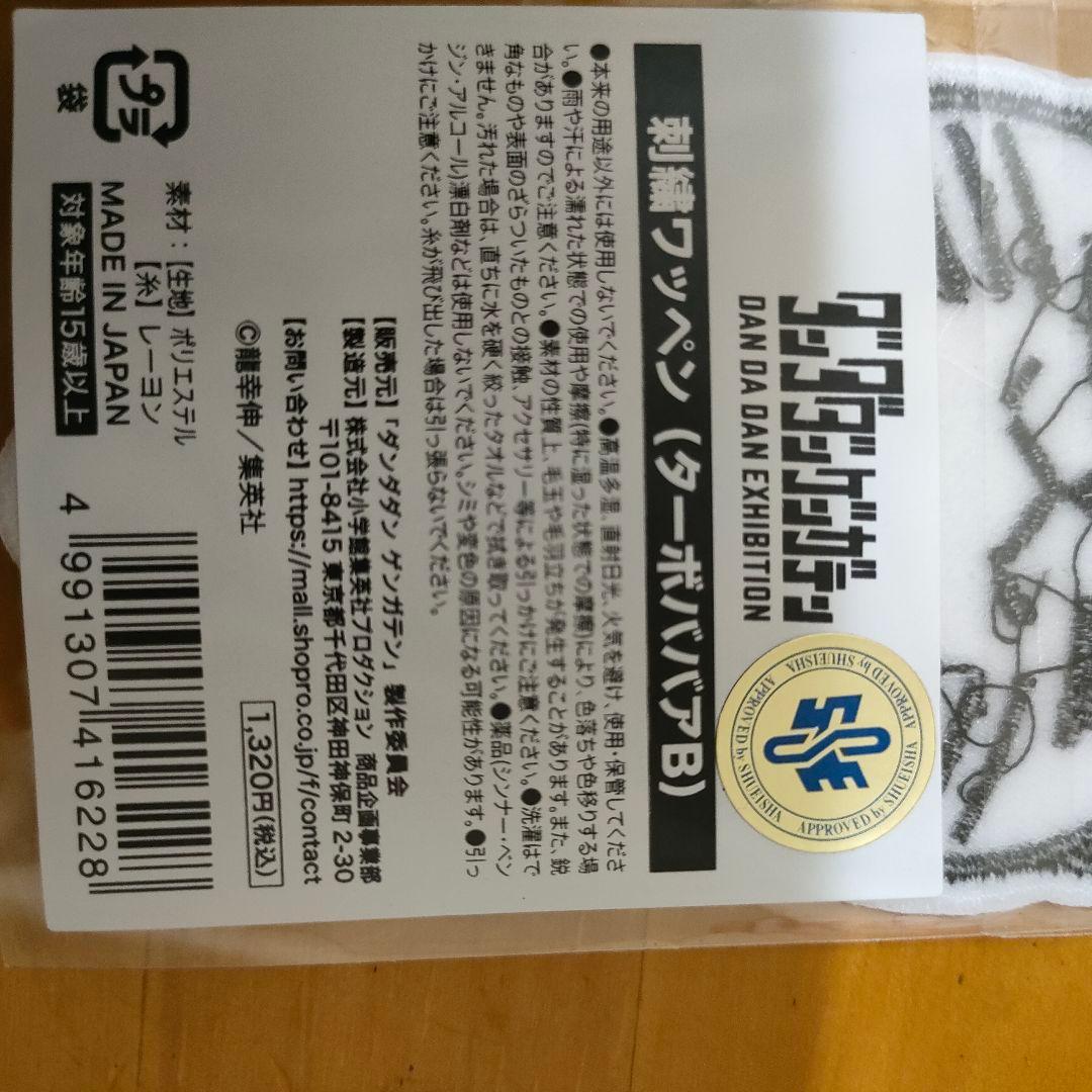 ダンダダン綾瀬桃のエイリアンイヤリングと刺繍ワッペンターボババアABゲンガテン