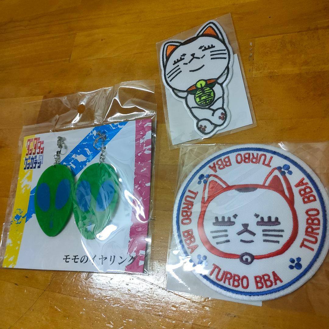 ダンダダン綾瀬桃のエイリアンイヤリングと刺繍ワッペンターボババアABゲンガテン