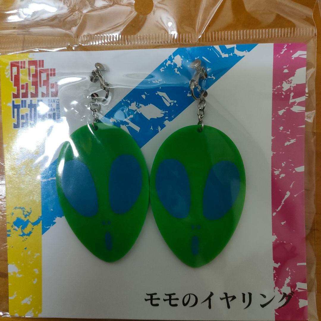 ダンダダン綾瀬桃のエイリアンイヤリングと刺繍ワッペンターボババアABゲンガテン