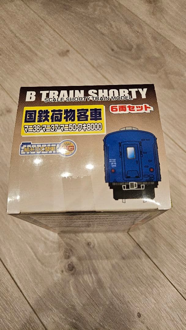 【新品未開封品】Bトレインショーティー　国鉄荷物客車６両セット