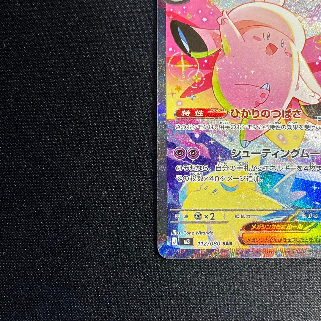 1050 ポケカ メガピクシーex sar - メルカリ