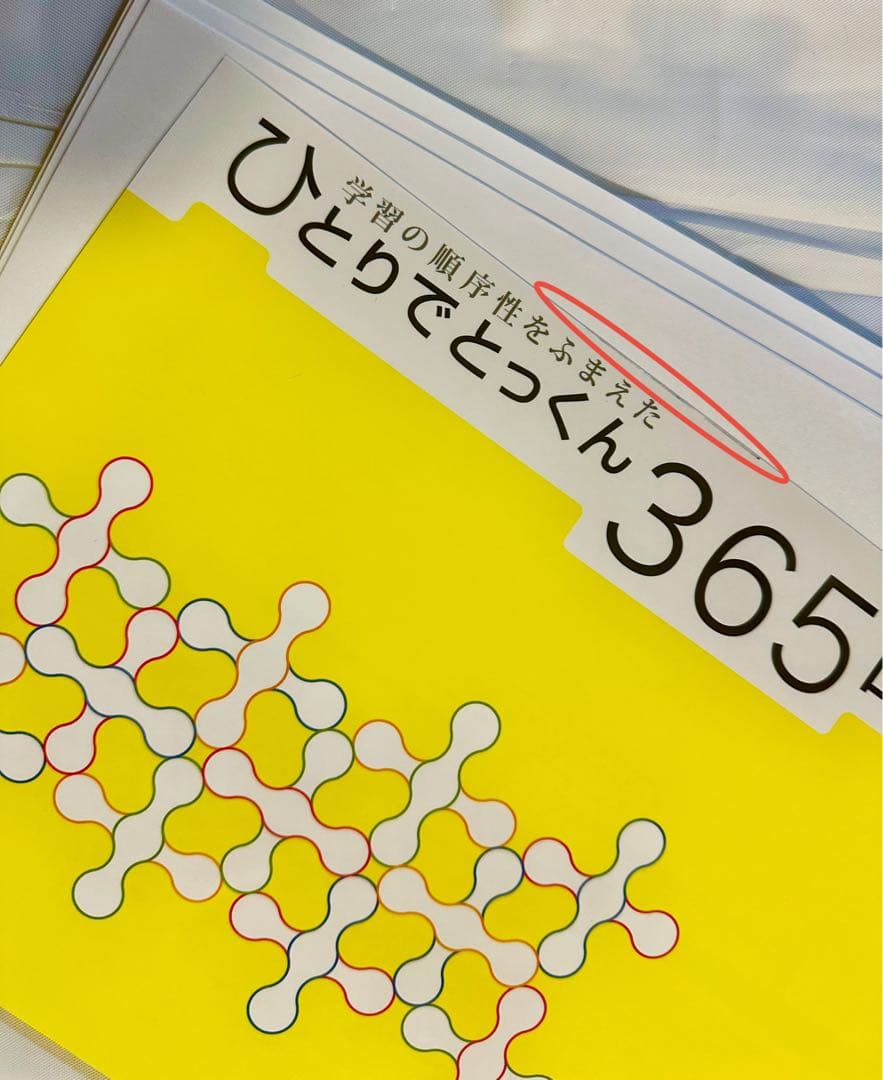 裁断済・美品】こぐま会ひとりでとっくん365日全12冊（01〜12）小学校