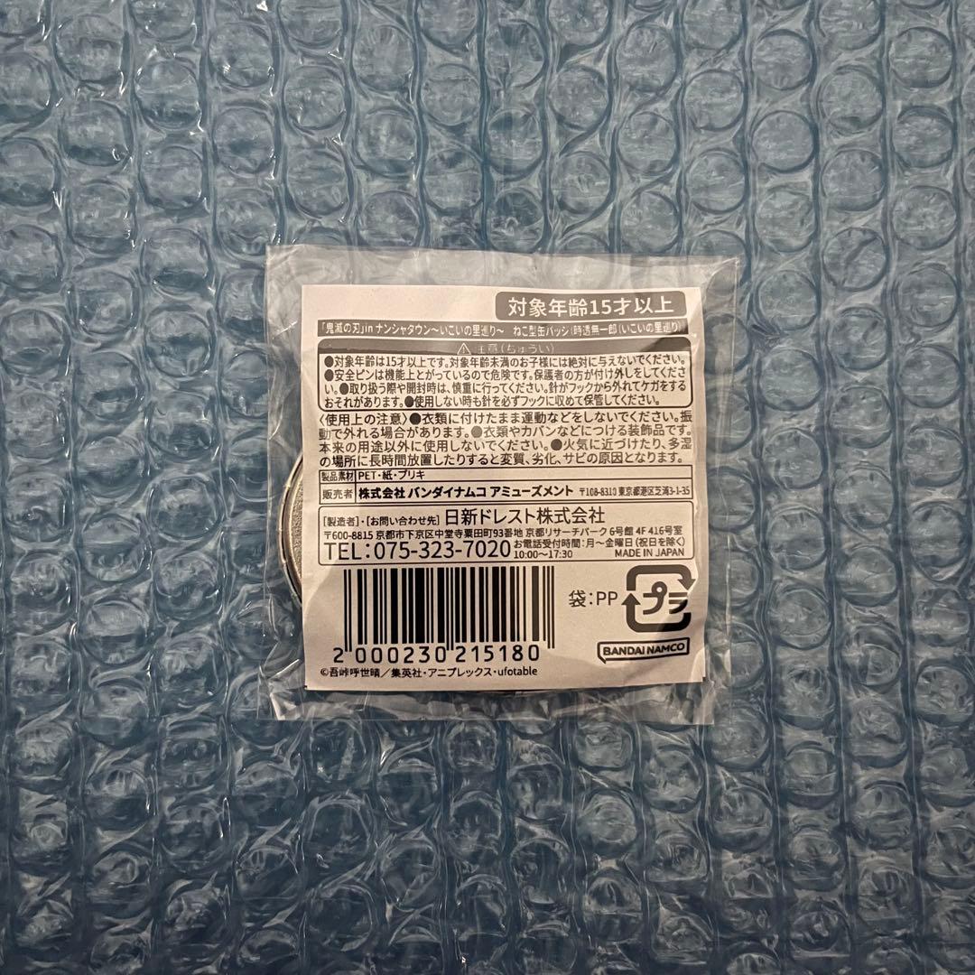 鬼滅の刃 時透無一郎 ナンジャタウン ねこ型缶バッジ - メルカリ