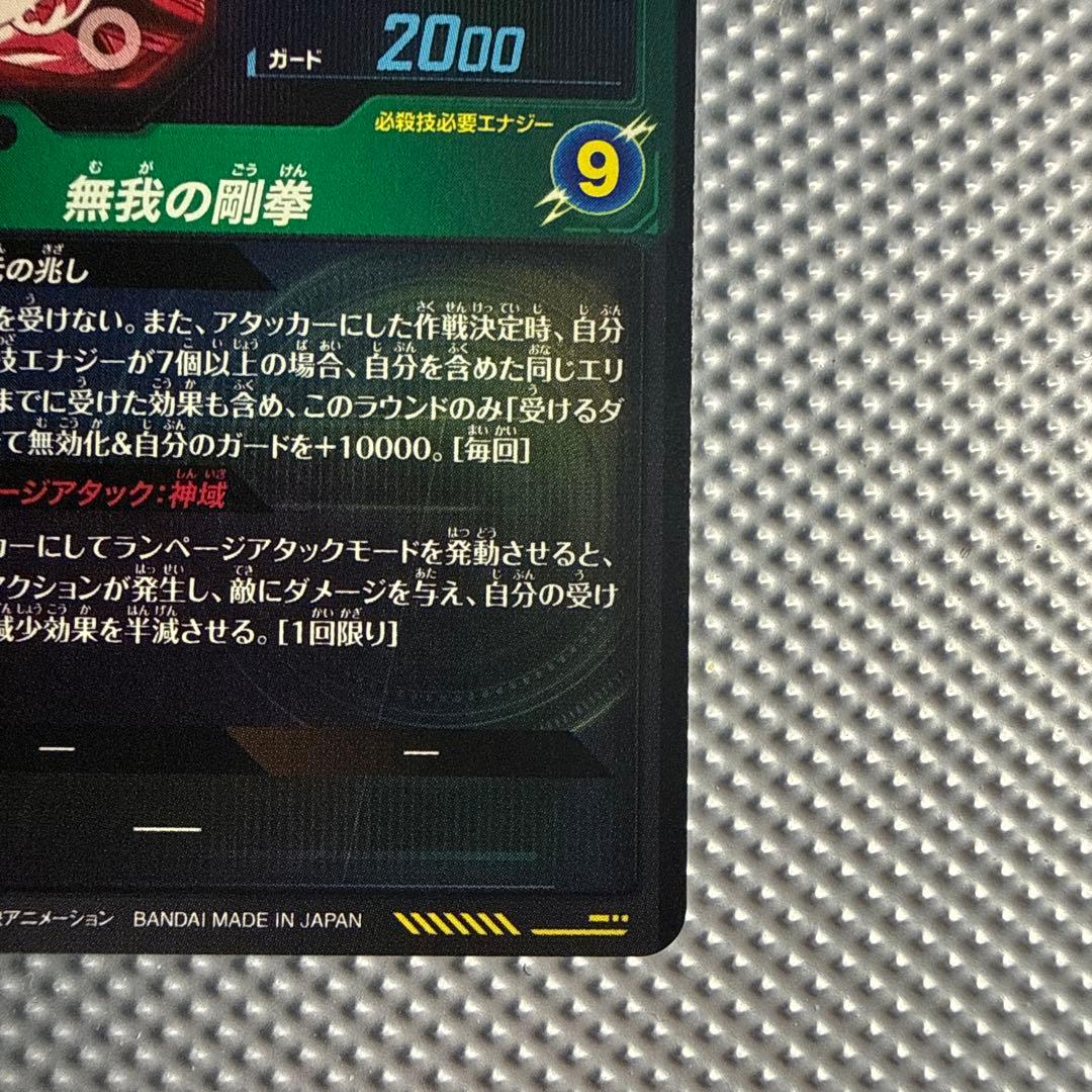 ドラゴンボール　ダイバーズ　sdv8-sec パラレル　孫悟空