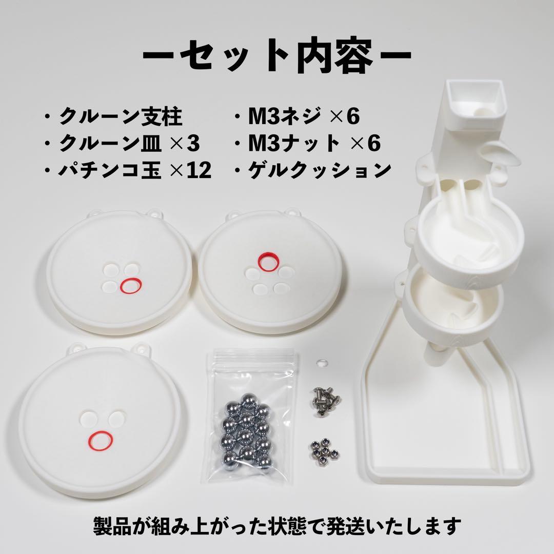 3段クルーン ver.2 -GRAVITY STORM- 通常パチンコ玉付属