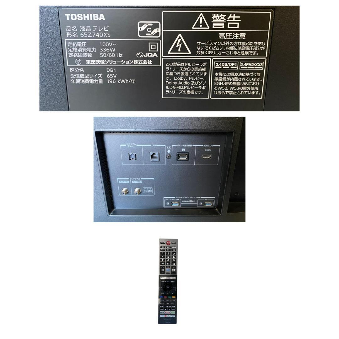 ☆【ジャンク】TOSHIBA 液晶テレビ 65Z740XS 2021年製