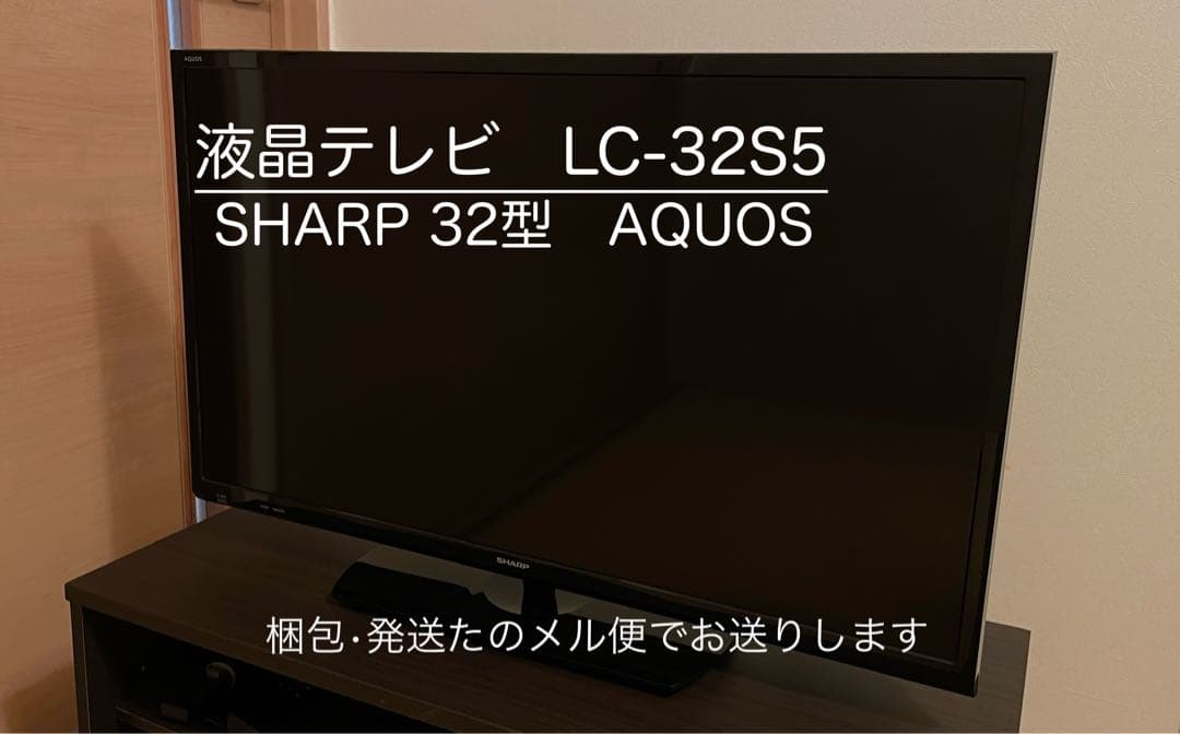 液晶テレビ シャープ 32V型 LC-32S5 2018年製 - メルカリ