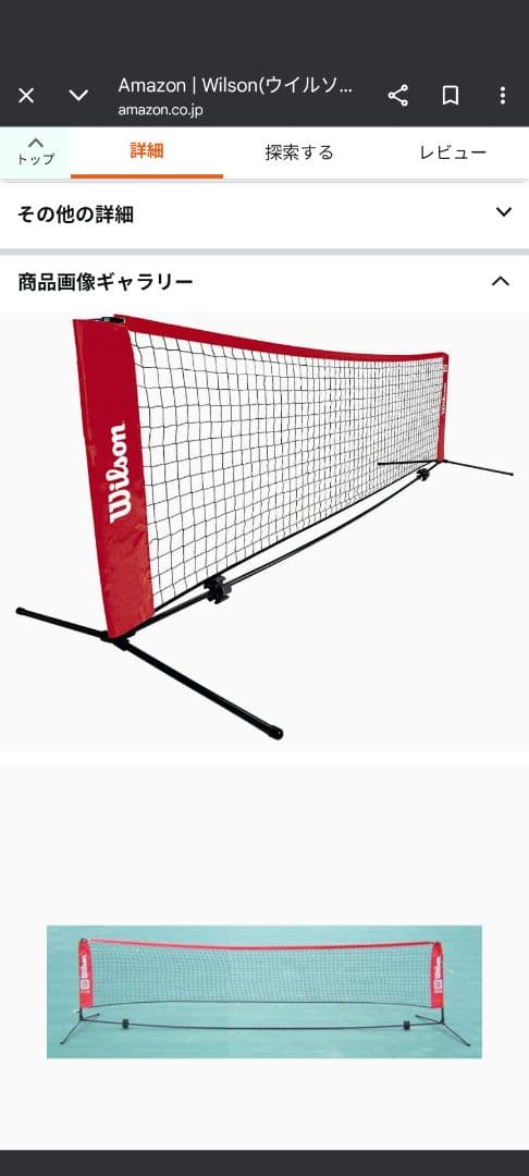 Wilson テニスネット 18ft / 5.5m
