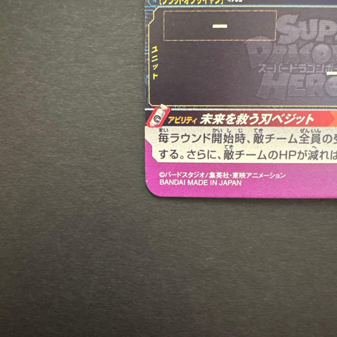 スーパードラゴンボールヒーローズ ブラッドオブサイヤンUR フルコンプセット