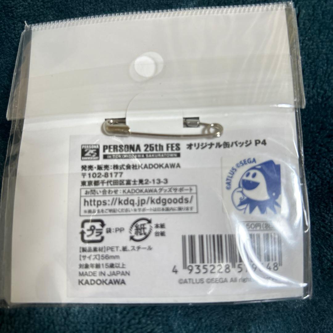 ペルソナ4 主人公（鳴上悠） 25thフェス 大展覧会 缶バッジ 未開封