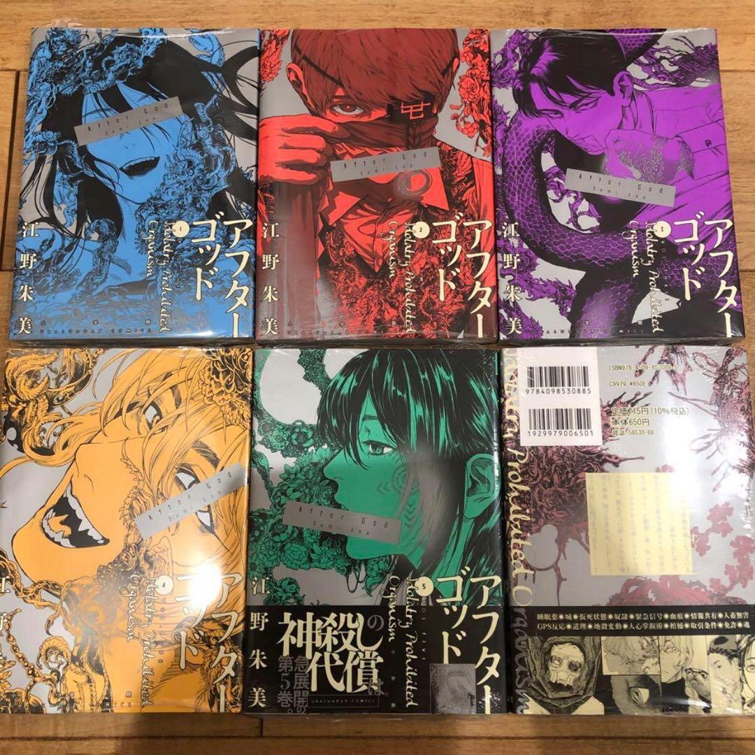 アフターゴッド 特典付き（6種6枚） 新品未開封品 シュリンク付き