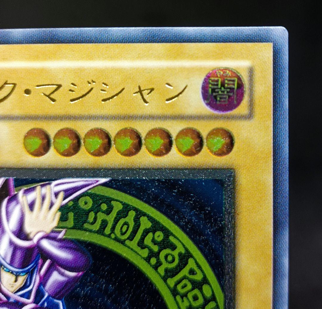 ブラック・マジシャン レリーフ アルティメットレア 第2期 遊戯王