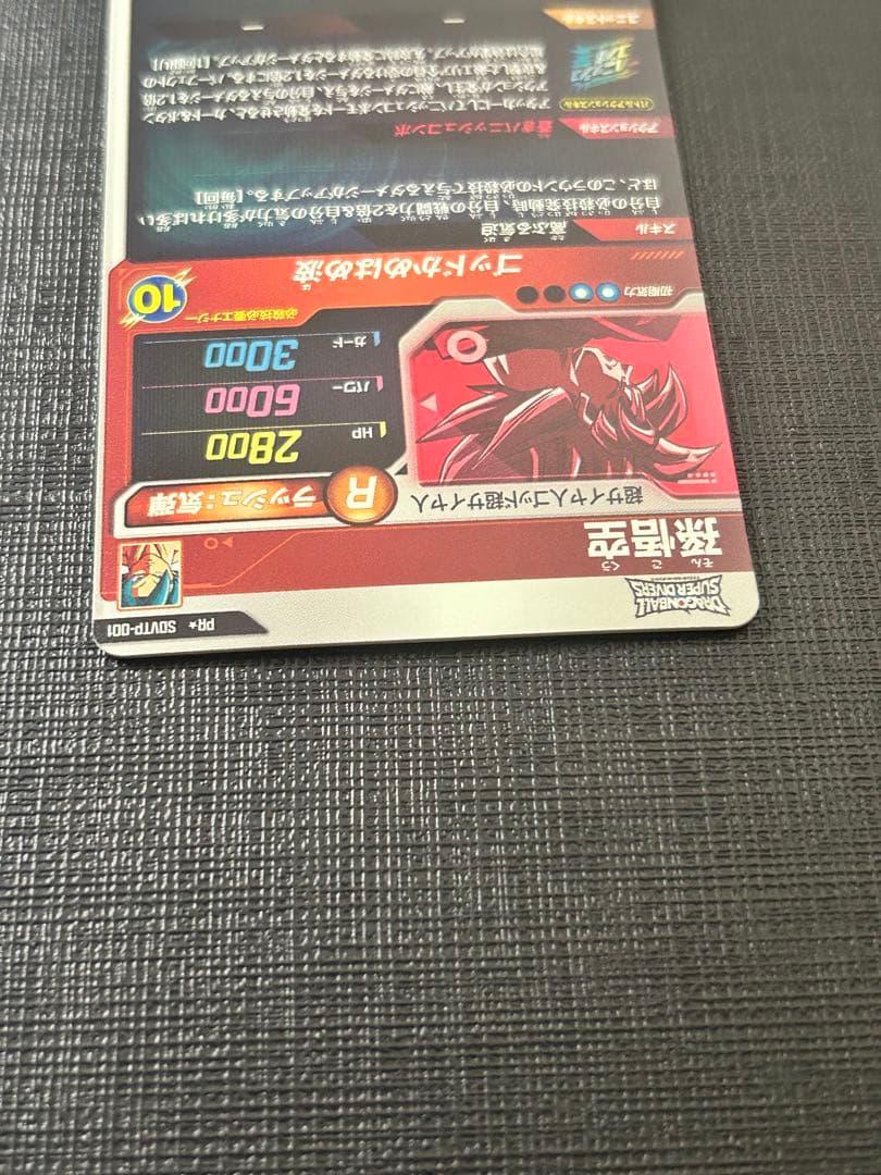 ドラゴンボールスーパーダイバーズ SDVTP-001 孫悟空　大会プロモパラレル
