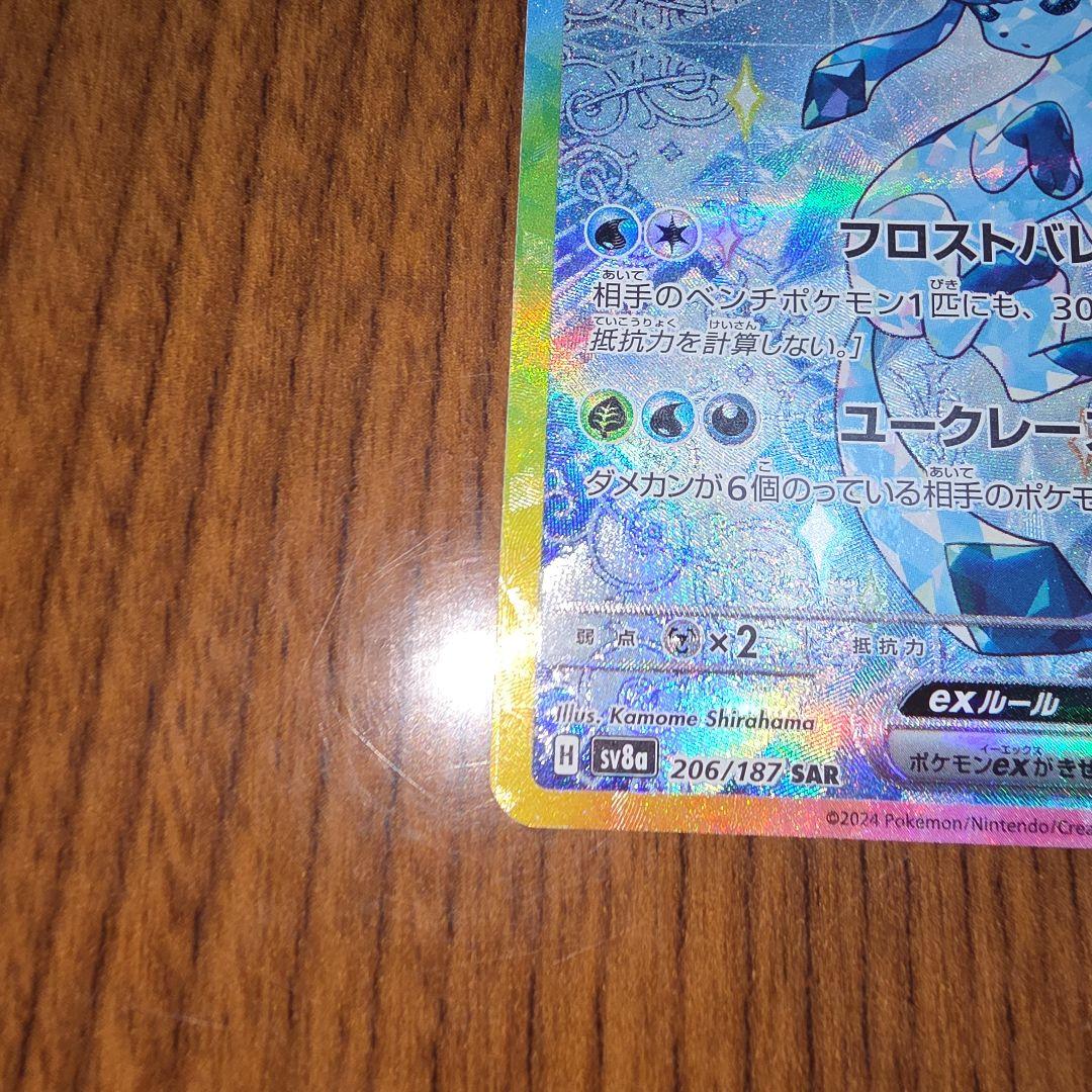 グレイシアex SAR SV8a テラスタルフェスex 206/187 - メルカリ