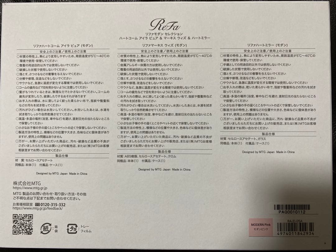 ReFa 銀座限定MODERN SELECTIONピンク送料込 - メルカリ