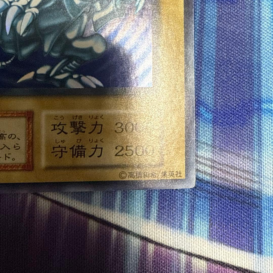 青眼の白龍 ウルトラ 初期