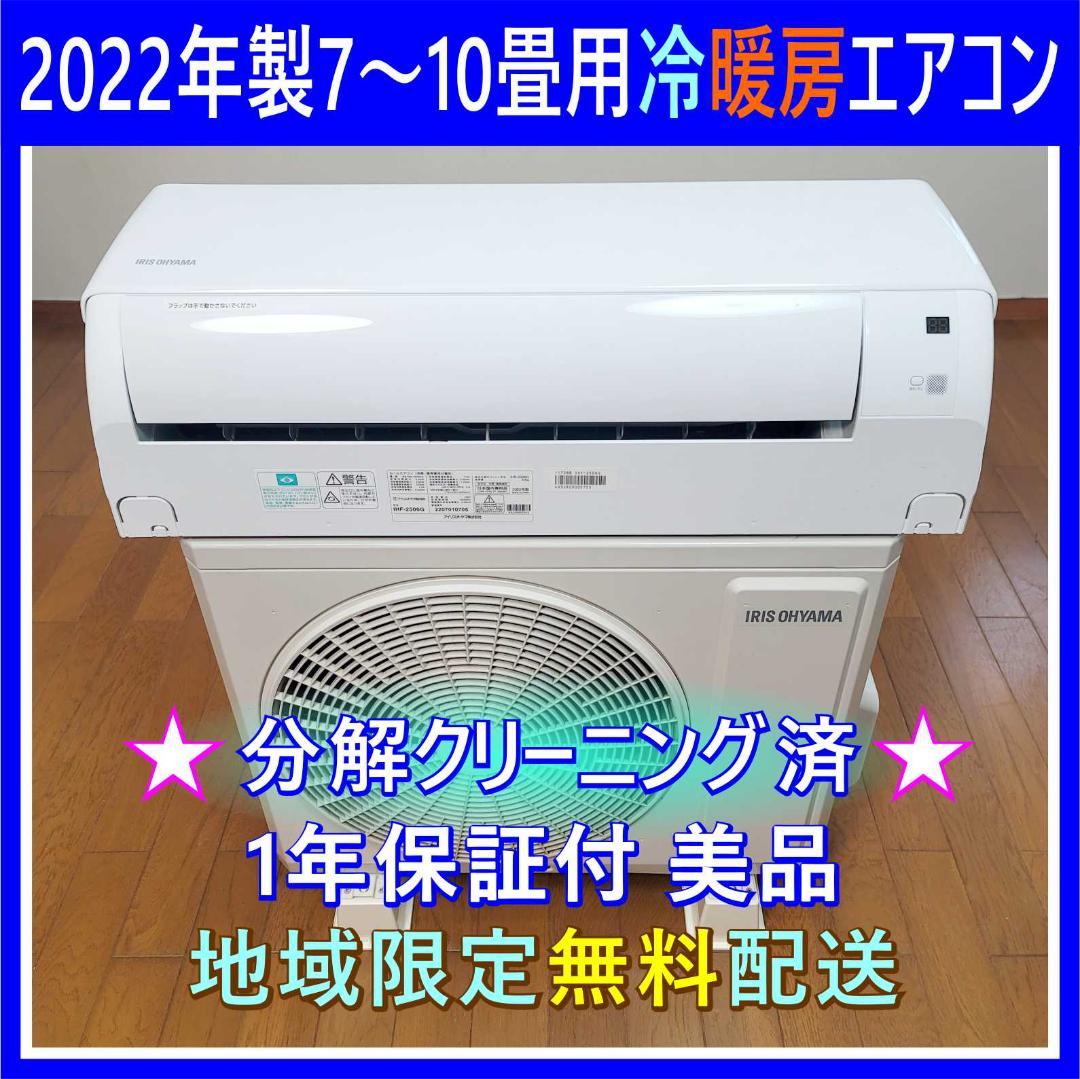 ⭕️2022年製11～17畳用冷暖房エアコン✓設置工事可✓1年保証付✓分解