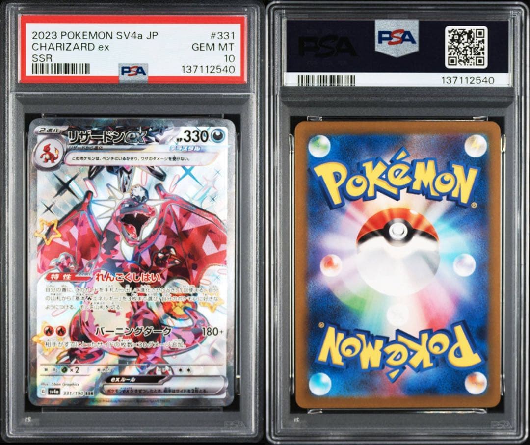 PSA10/連番】リザードンex SSR UR SV4 SV3 連番 - メルカリ