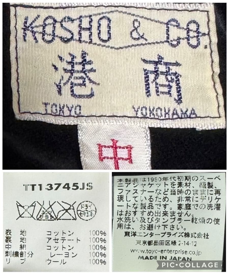 港商 東洋 JS別注 別珍×サテンキルト スーベニアジャケット 黒 サイズ