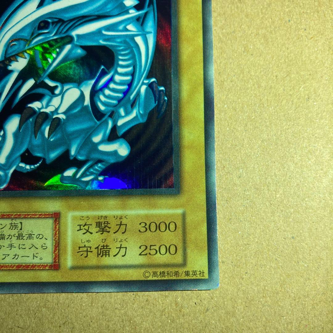 遊戯王 青眼の白龍 初期ウルトラ