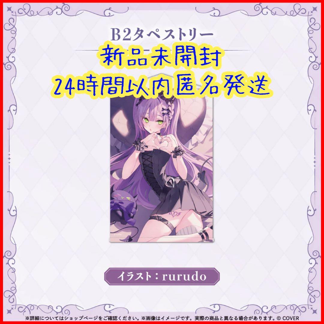 常闇トワ 誕生日記念2025 ホロライブ タペストリー rurudo - メルカリ