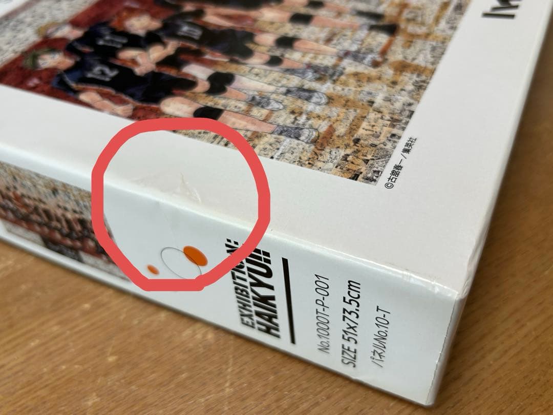 ハイキュー展 モザイクアートジグソーパズル 1000ピース