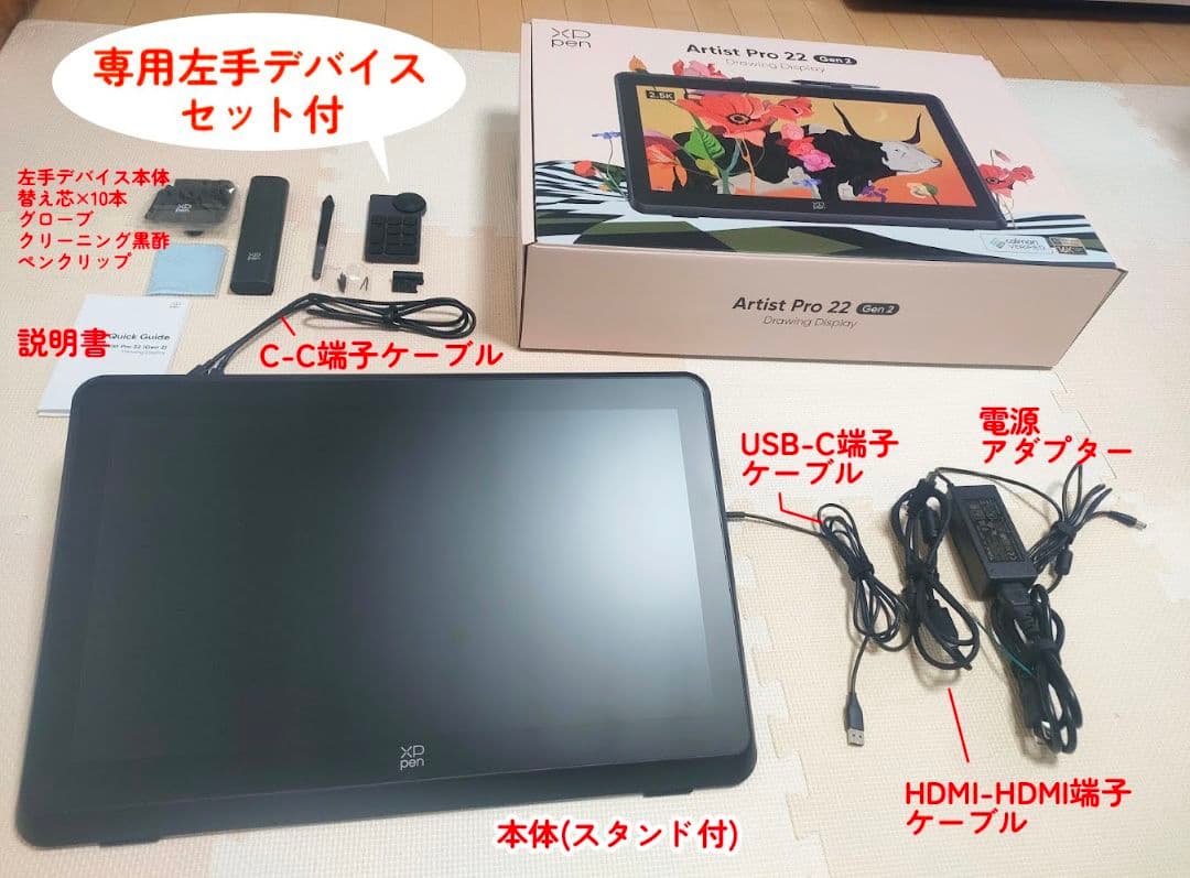 XP-PEN Artist Pro 22 (Gen2) 2.5K 液晶タブレット