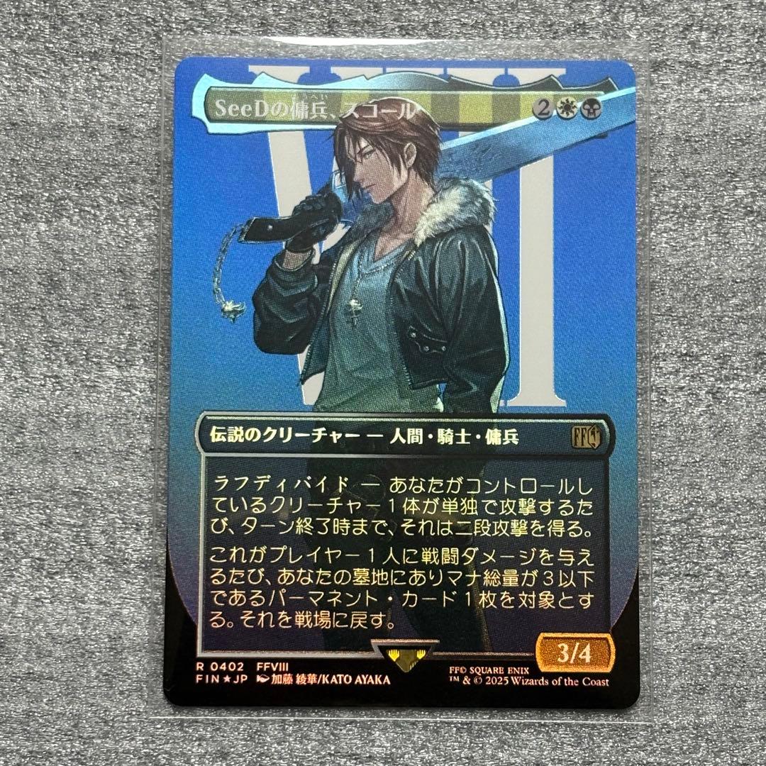 MTG FF ボーダーレス版 SeeDの傭兵、スコール foil - メルカリ